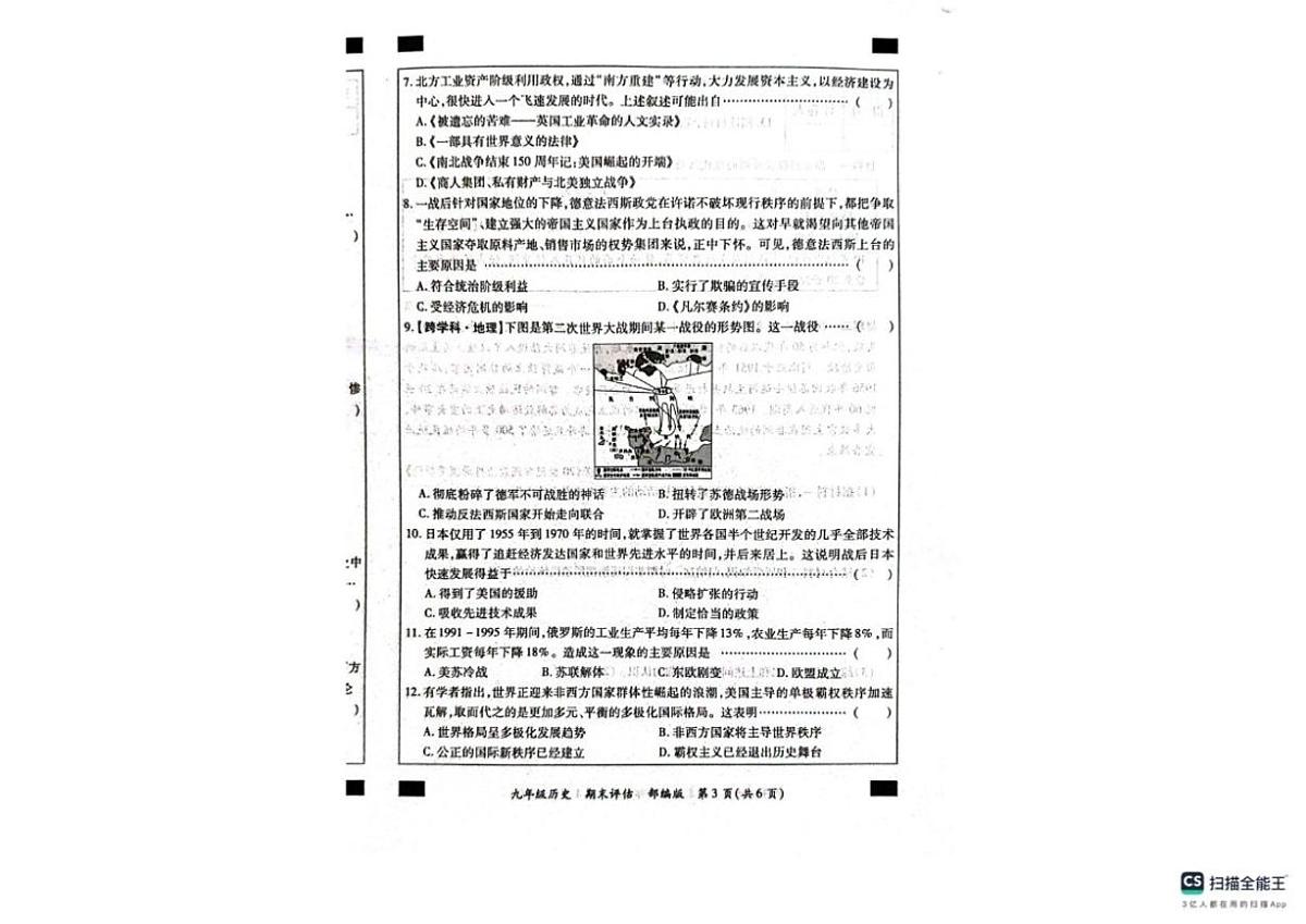 2025-2026学年河北省沧州市南皮县部分校九年级上学期期末考试历史试题（含答案）第3页
