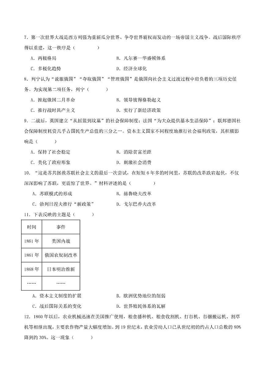 2026届江苏省连云港市赣榆区九年级上学期1月月考历史试卷（含答案）第2页