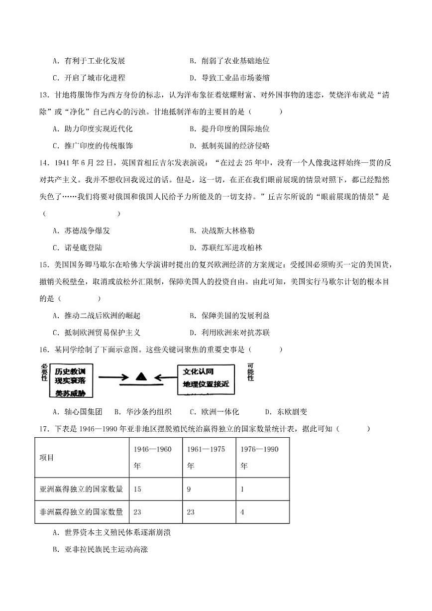 2026届江苏省连云港市赣榆区九年级上学期1月月考历史试卷（含答案）第3页