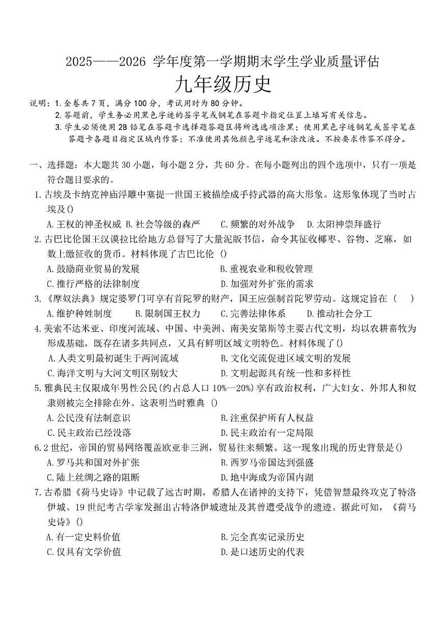 2025-2026上学期广东省汕头市龙湖区期末考试九年级历史试卷（含答案）第1页