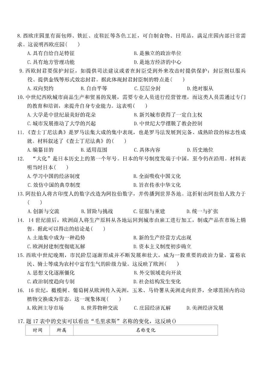 2025-2026上学期广东省汕头市龙湖区期末考试九年级历史试卷（含答案）第2页