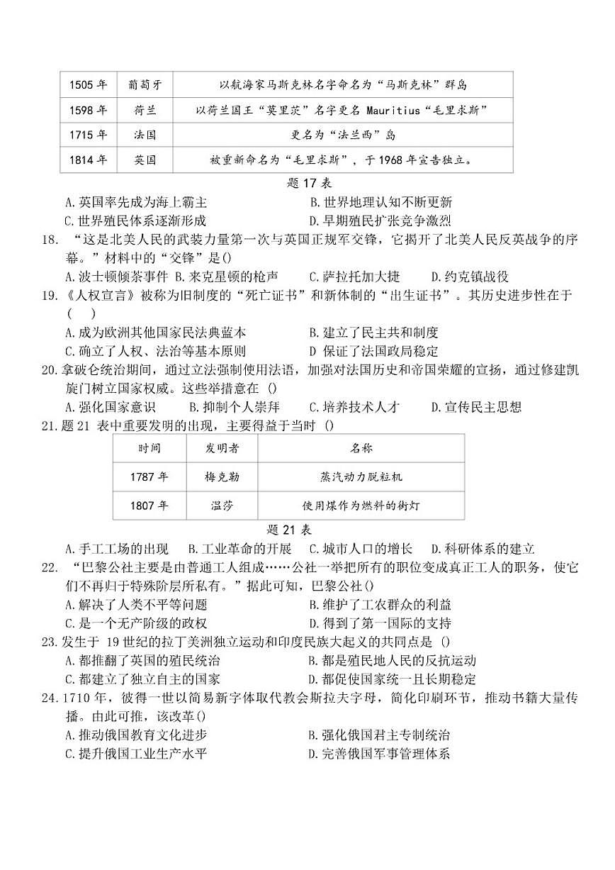 2025-2026上学期广东省汕头市龙湖区期末考试九年级历史试卷（含答案）第3页