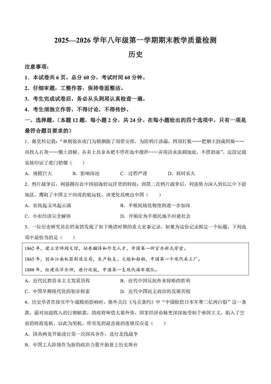 2025-2026学年河北省廊坊市部分校九年级上学期期末历史试卷（含答案）第1页