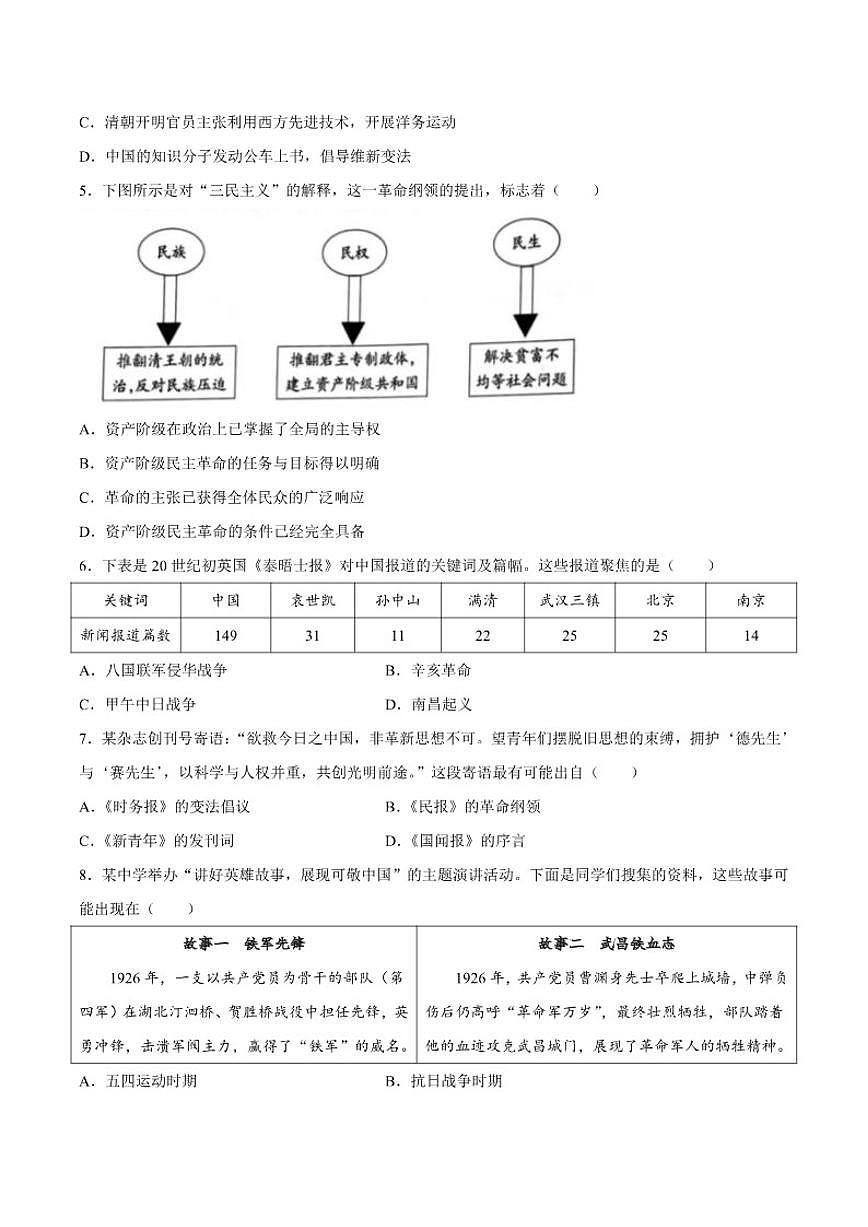 2025-2026学年河北省廊坊市部分校九年级上学期期末历史试卷（含答案）第2页
