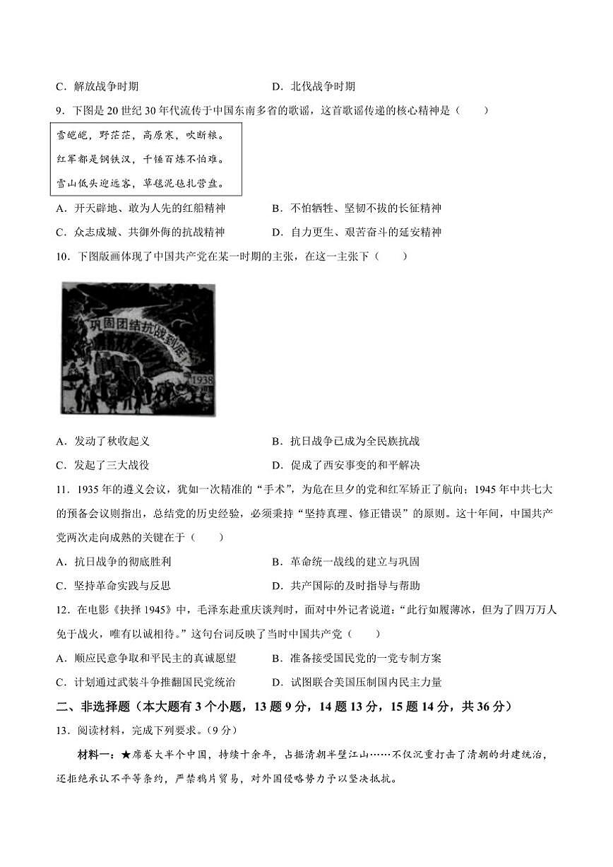 2025-2026学年河北省廊坊市部分校九年级上学期期末历史试卷（含答案）第3页