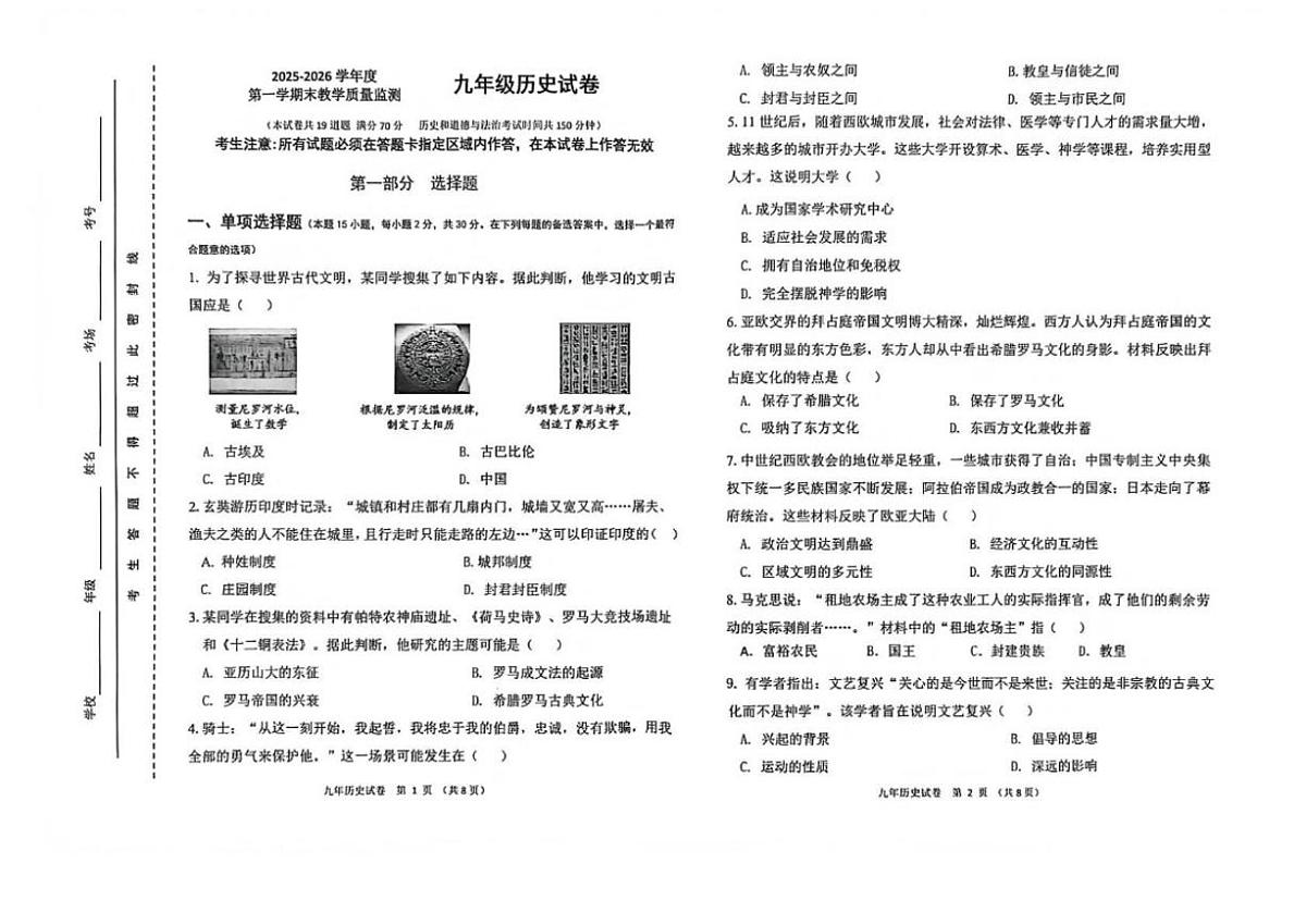 2026届辽宁省盘锦市兴隆台区九年级上学期1月期末考试历史试卷（含答案）第1页