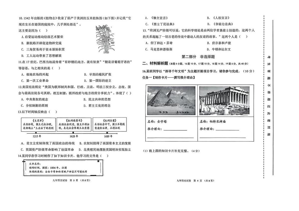 2026届辽宁省盘锦市兴隆台区九年级上学期1月期末考试历史试卷（含答案）第2页