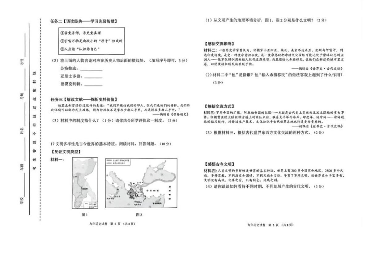 2026届辽宁省盘锦市兴隆台区九年级上学期1月期末考试历史试卷（含答案）第3页