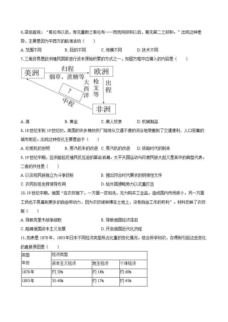 2025-2026学年广西河池市都安县九年级（上）期末历史试卷（含答案）第2页