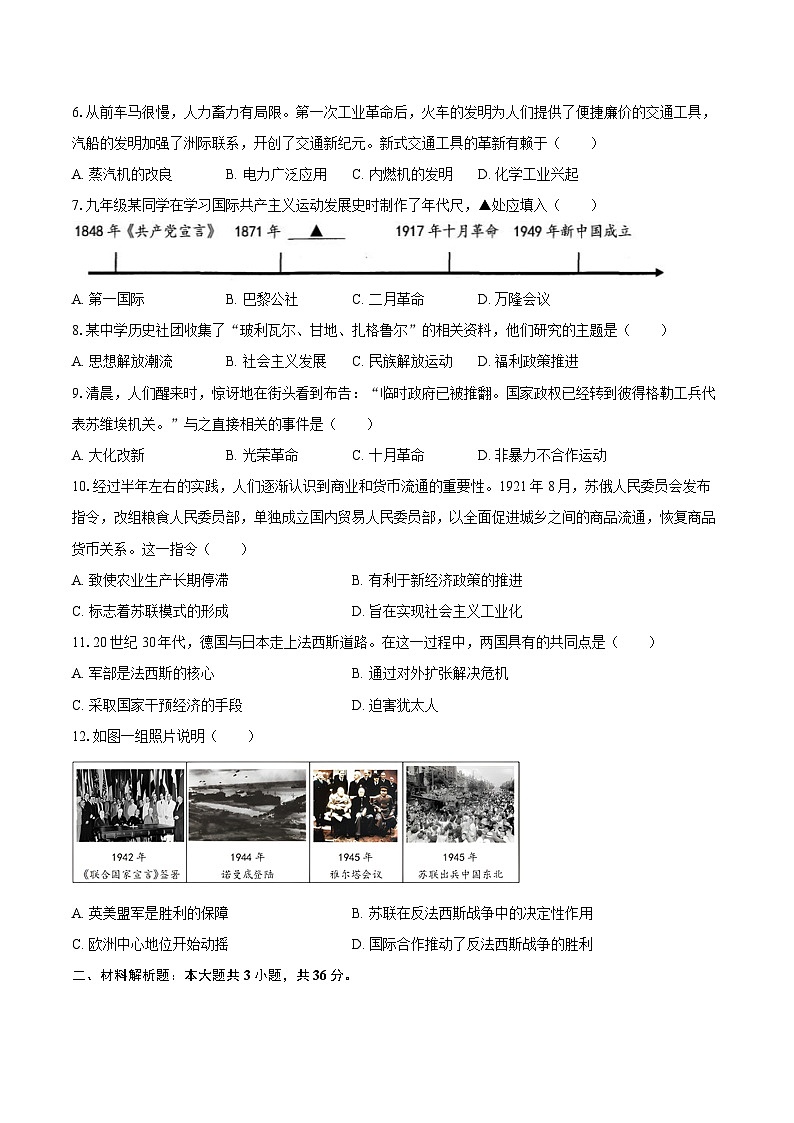 2025-2026学年河北省廊坊市安次区九年级（上）期末历史试卷（含答案）第2页
