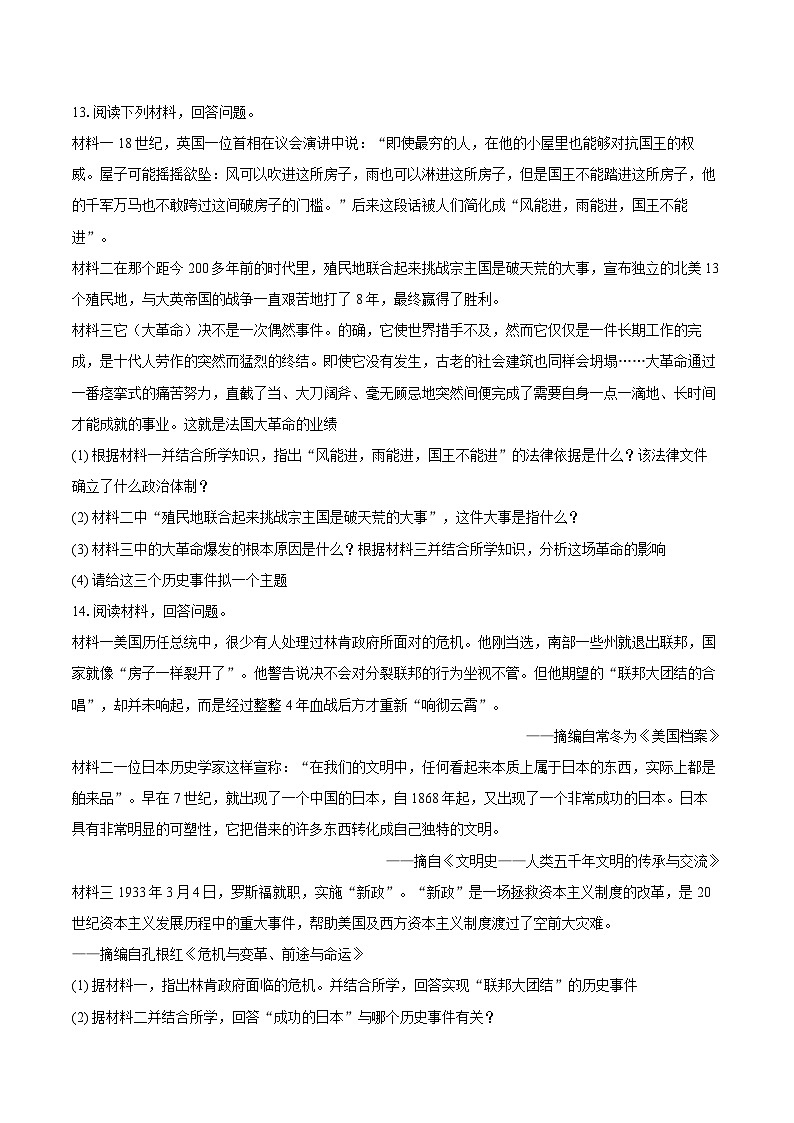 2025-2026学年河北省廊坊市安次区九年级（上）期末历史试卷（含答案）第3页