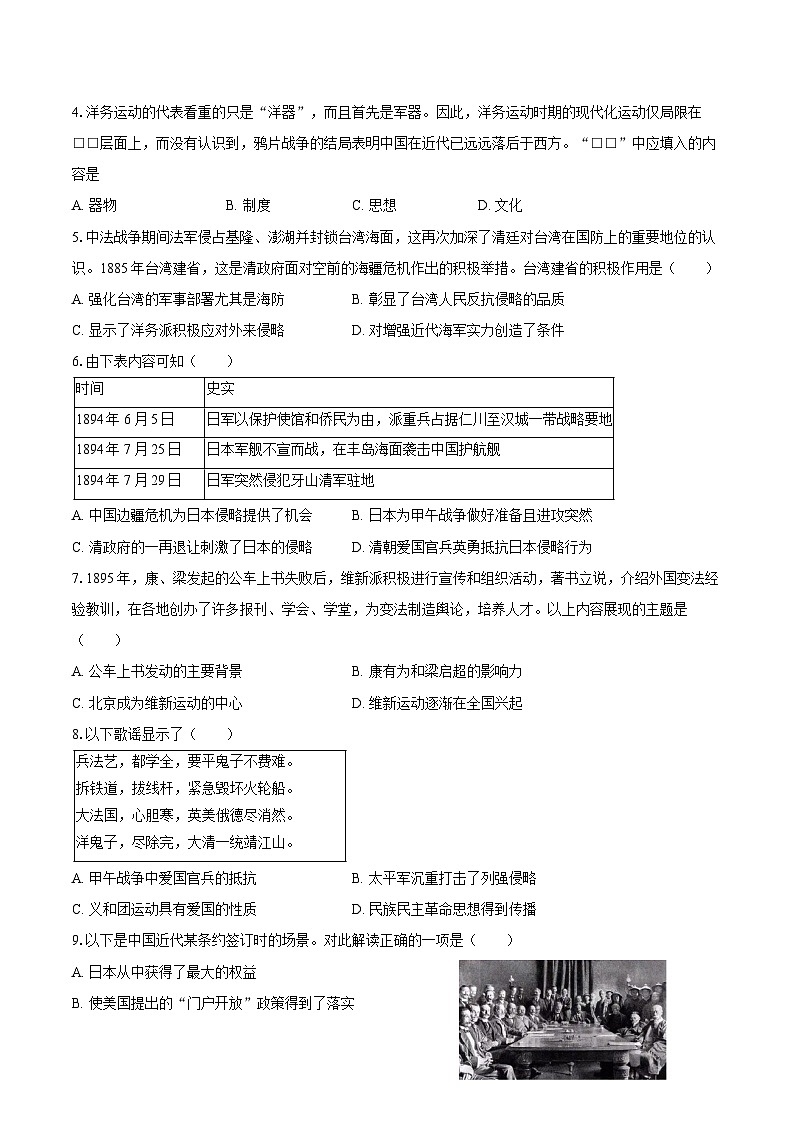 2025-2026学年河北省廊坊市霸州市八年级（上）期末历史试卷（含答案）第2页