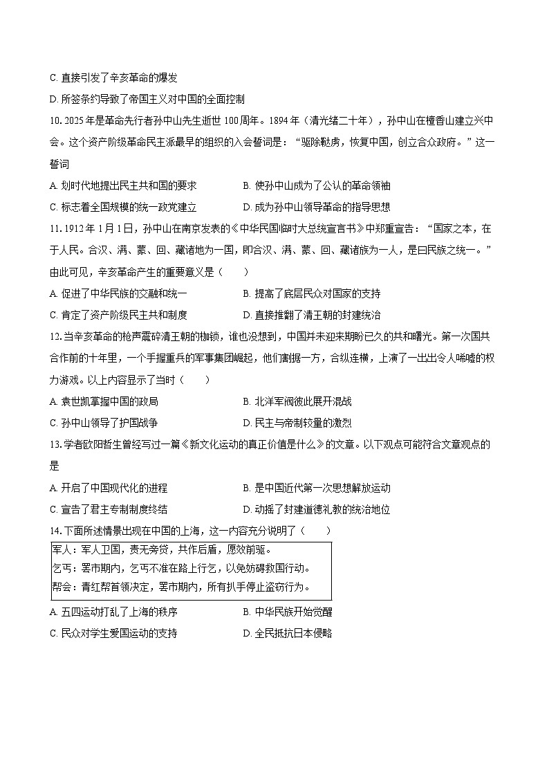 2025-2026学年河北省廊坊市霸州市八年级（上）期末历史试卷（含答案）第3页