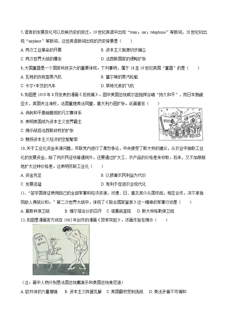 2025-2026学年河北省邢台市任泽区九年级（上）期末历史试卷（含答案）第2页