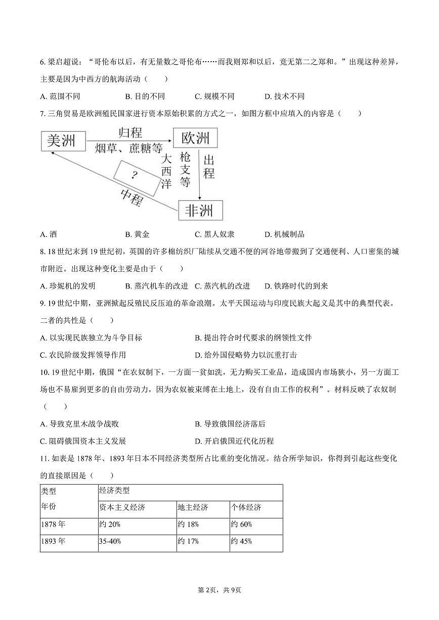 2025-2026学年广西河池市都安县九年级（上）期末历史试卷（含答案）第2页