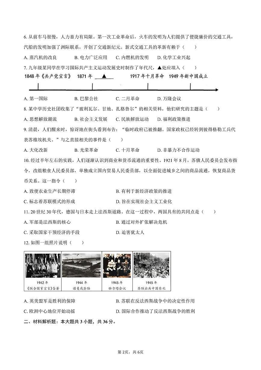 2025-2026学年河北省廊坊市安次区九年级（上）期末历史试卷（含答案）第2页