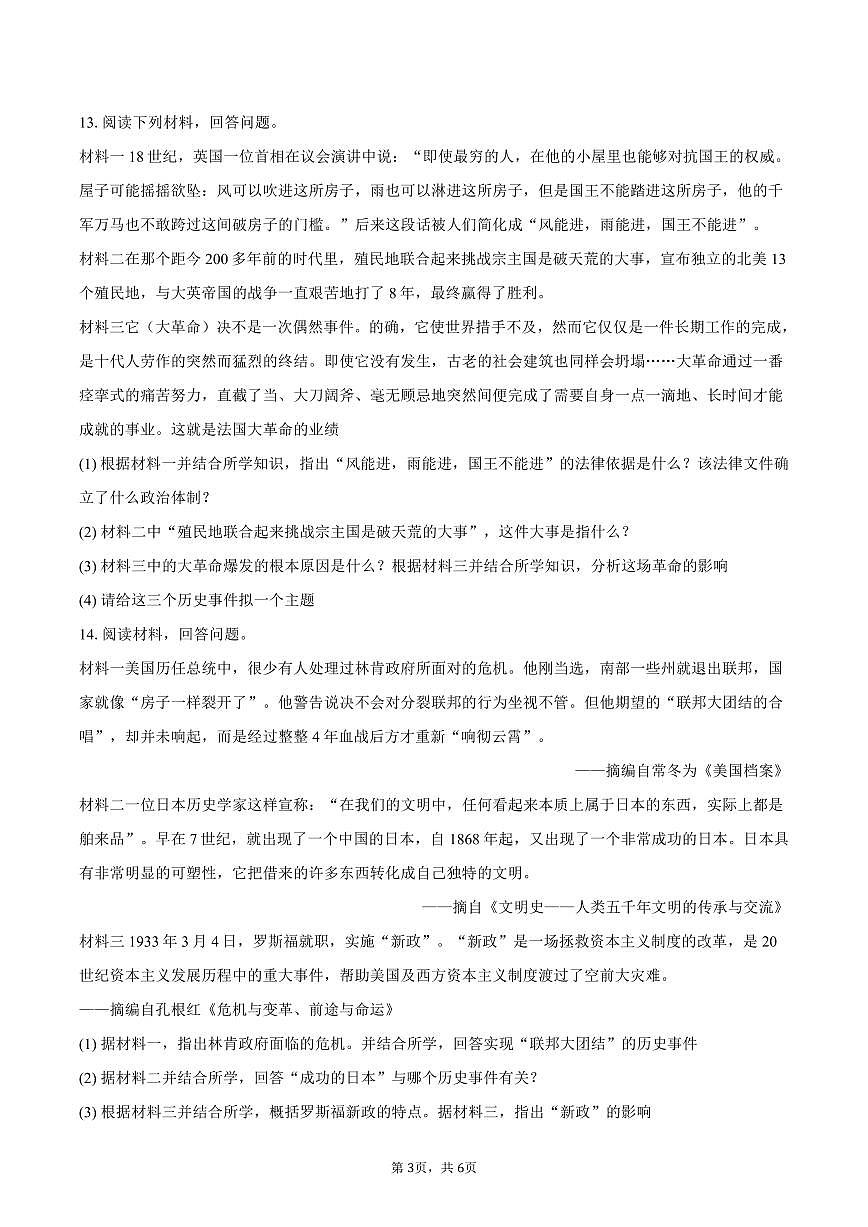2025-2026学年河北省廊坊市安次区九年级（上）期末历史试卷（含答案）第3页