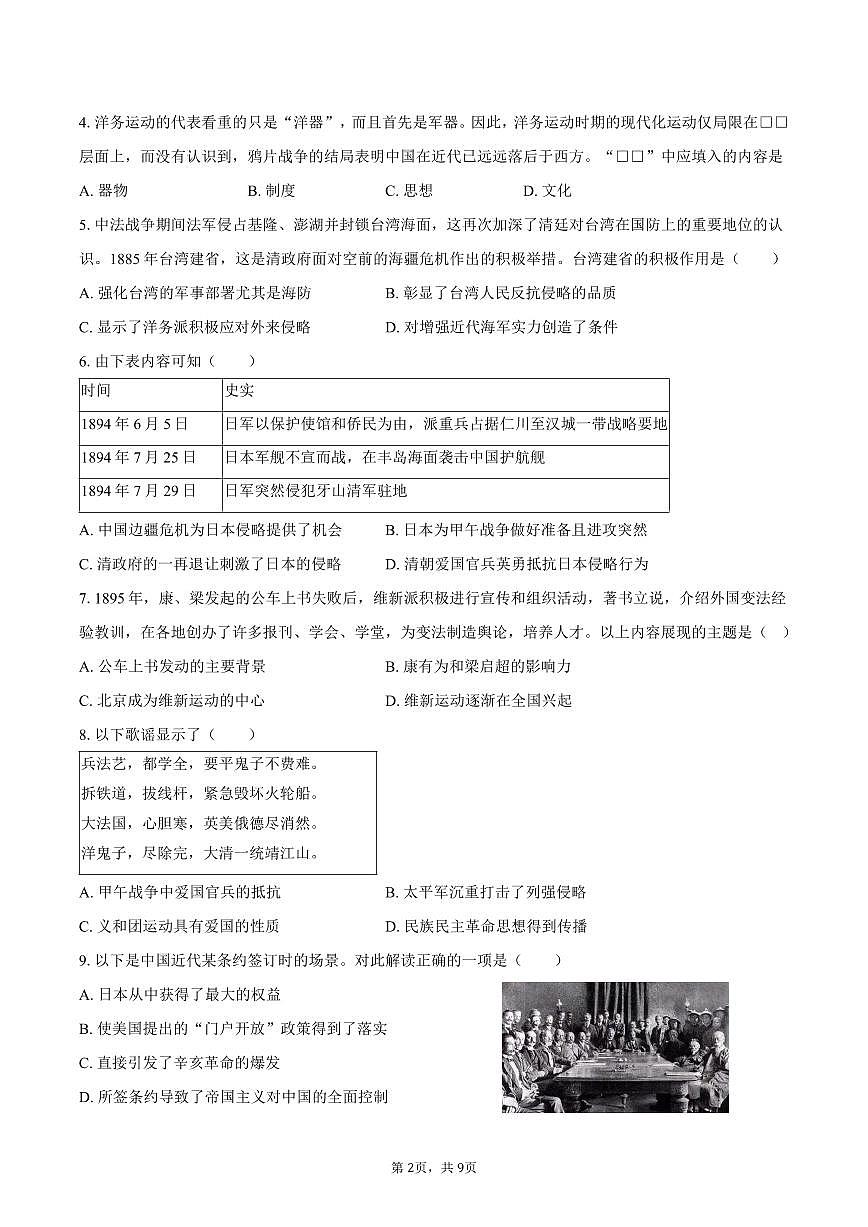 2025-2026学年河北省廊坊市霸州市八年级（上）期末历史试卷（含答案）第2页
