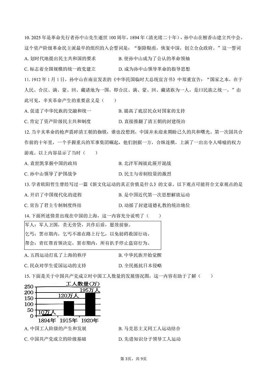 2025-2026学年河北省廊坊市霸州市八年级（上）期末历史试卷（含答案）第3页