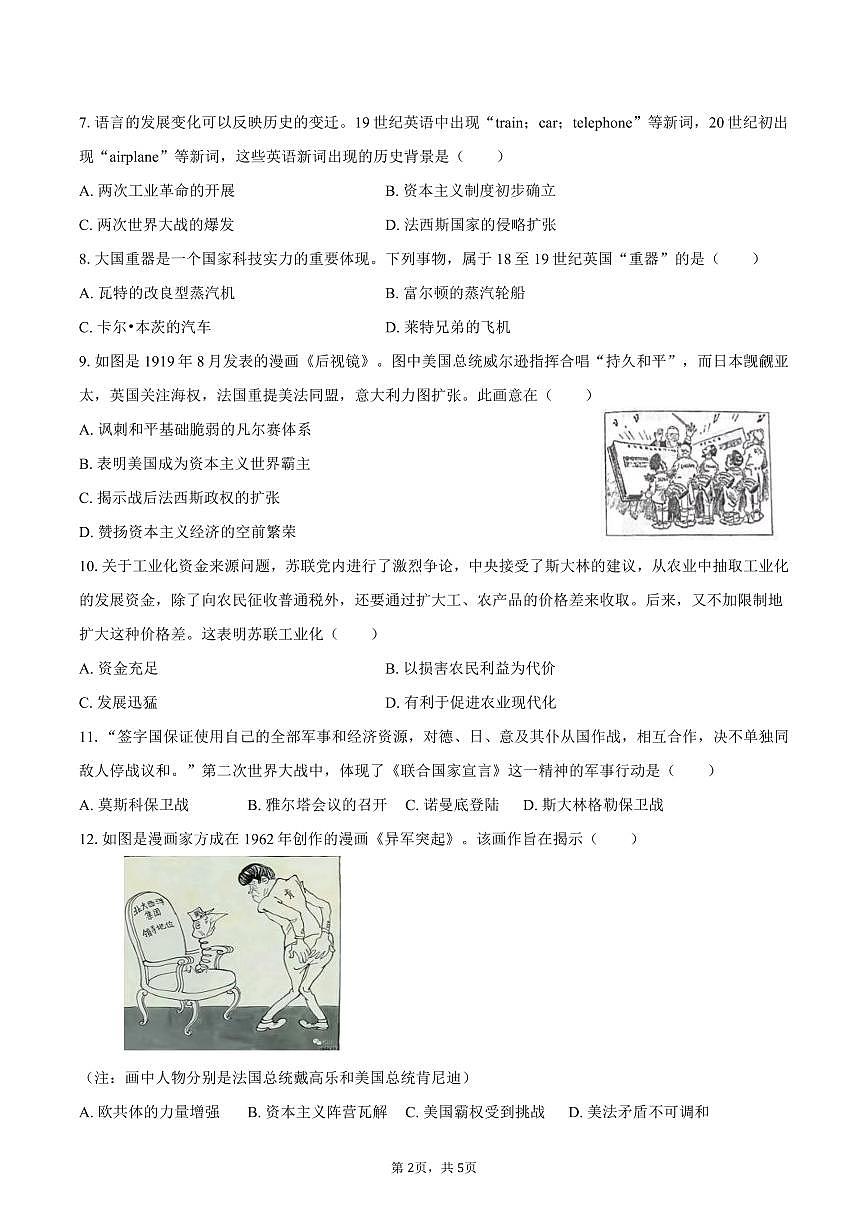 2025-2026学年河北省邢台市任泽区九年级（上）期末历史试卷（含答案）第2页