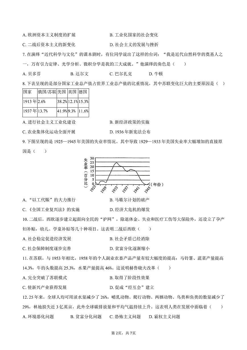 2025-2026学年陕西省榆林市城区联考九年级（上）期末历史试卷（含答案）第2页