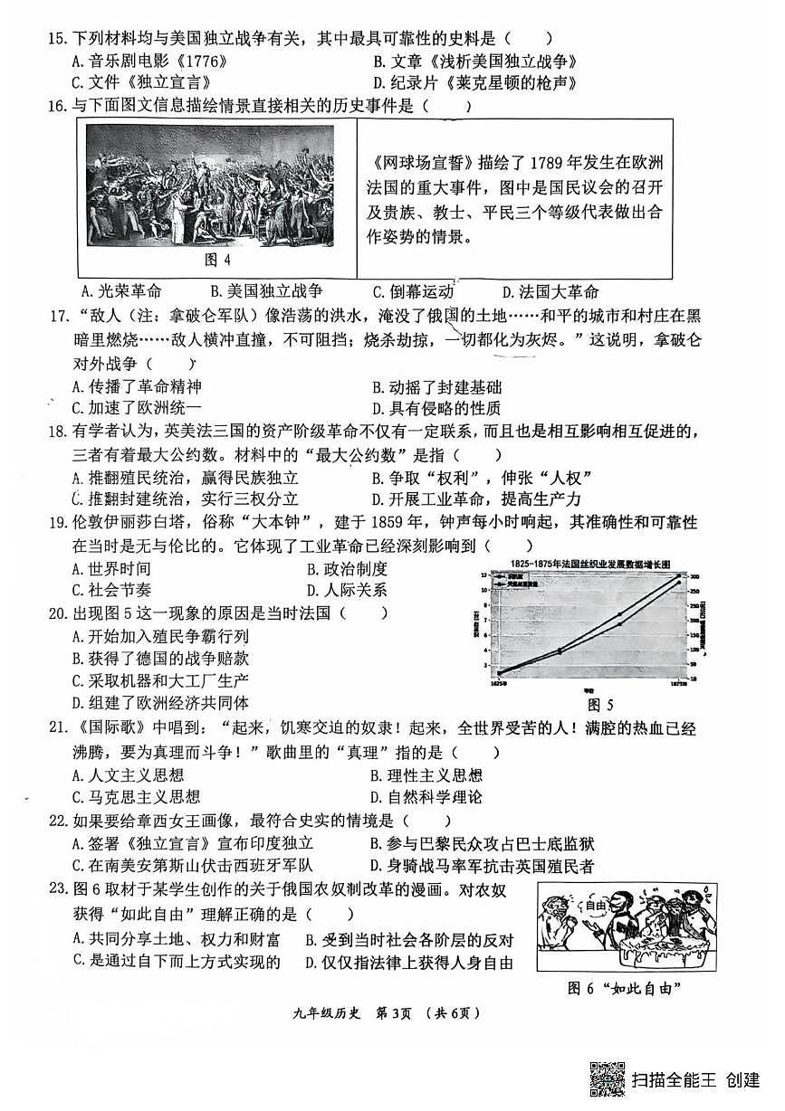 福建莆田市城厢区2025-2026学年九年级上学期1月期末历史试题第3页