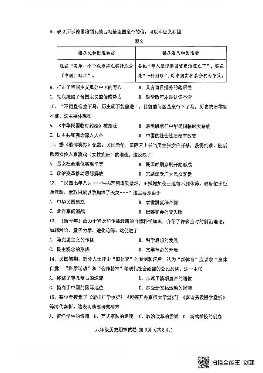 福建泉州市鲤城区2025-2026学年上学期八年级期末考试历史试卷第3页