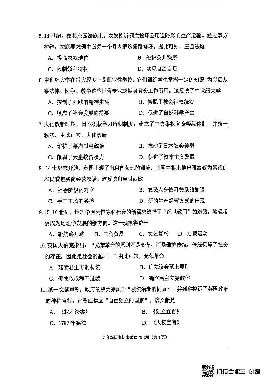 福建泉州市鲤城区2025-2026学年上学期九年级期末考试历史试卷第2页