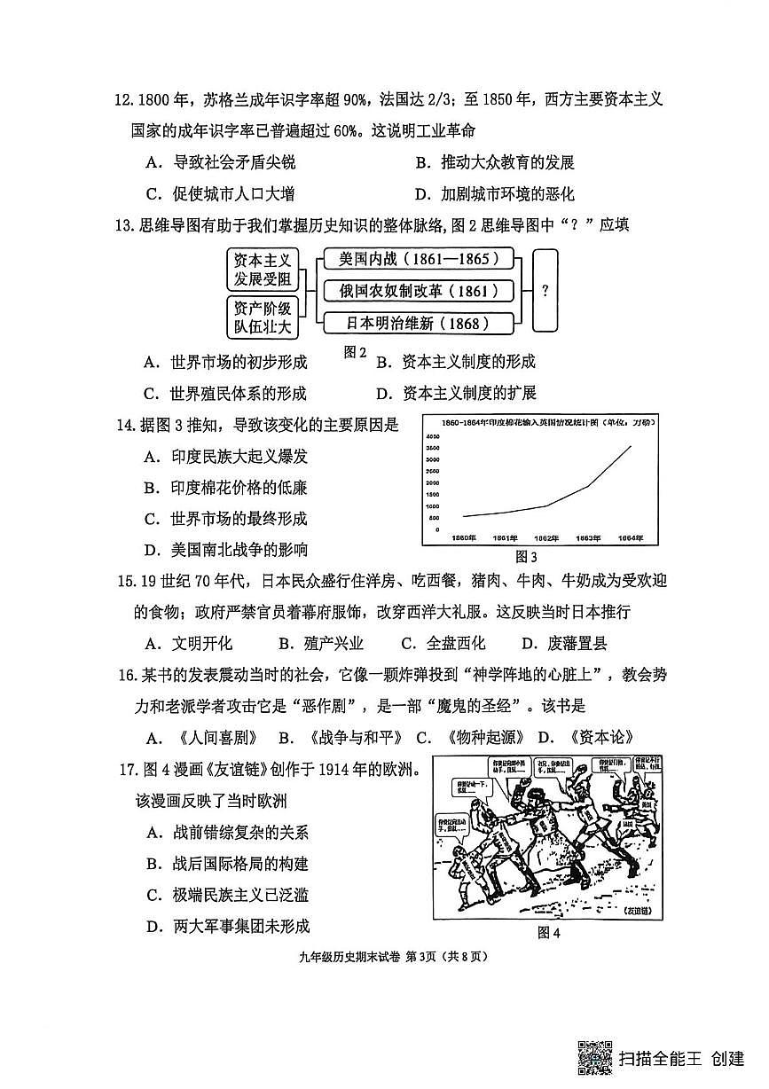 福建泉州市鲤城区2025-2026学年上学期九年级期末考试历史试卷第3页