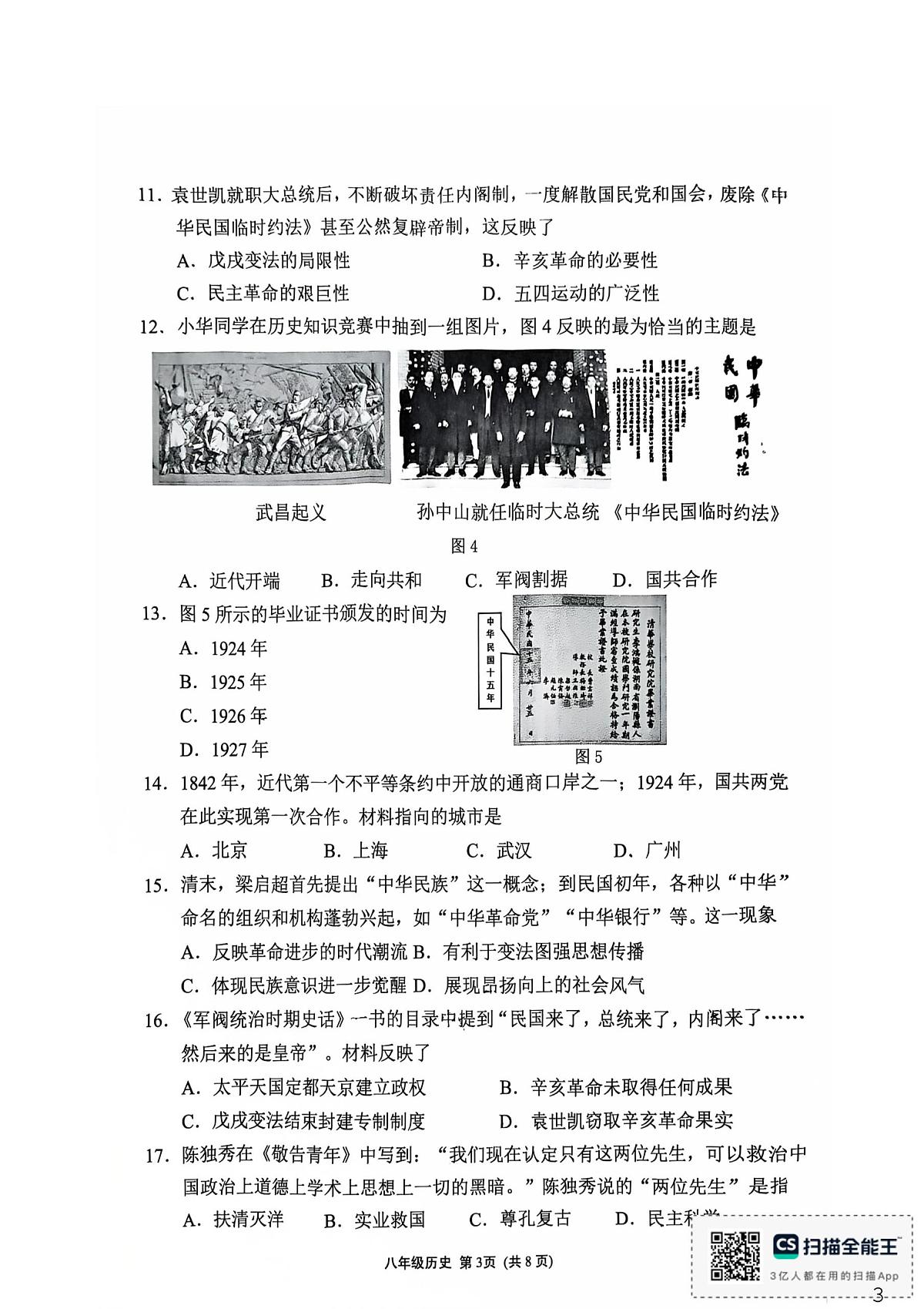 福建漳州市龙文区2025-2026学年八年级第一学期期末素养评价历史试题第3页