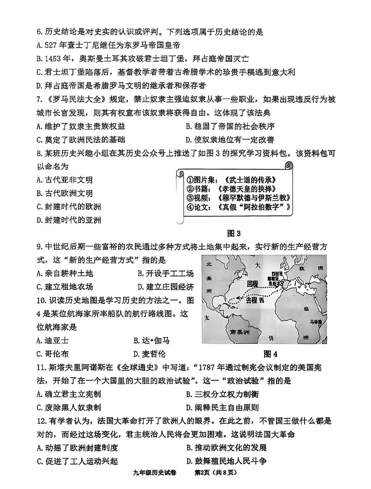 福建漳州市诏安县2025-2026学年九年级上学期期末质量检测历史试题第2页