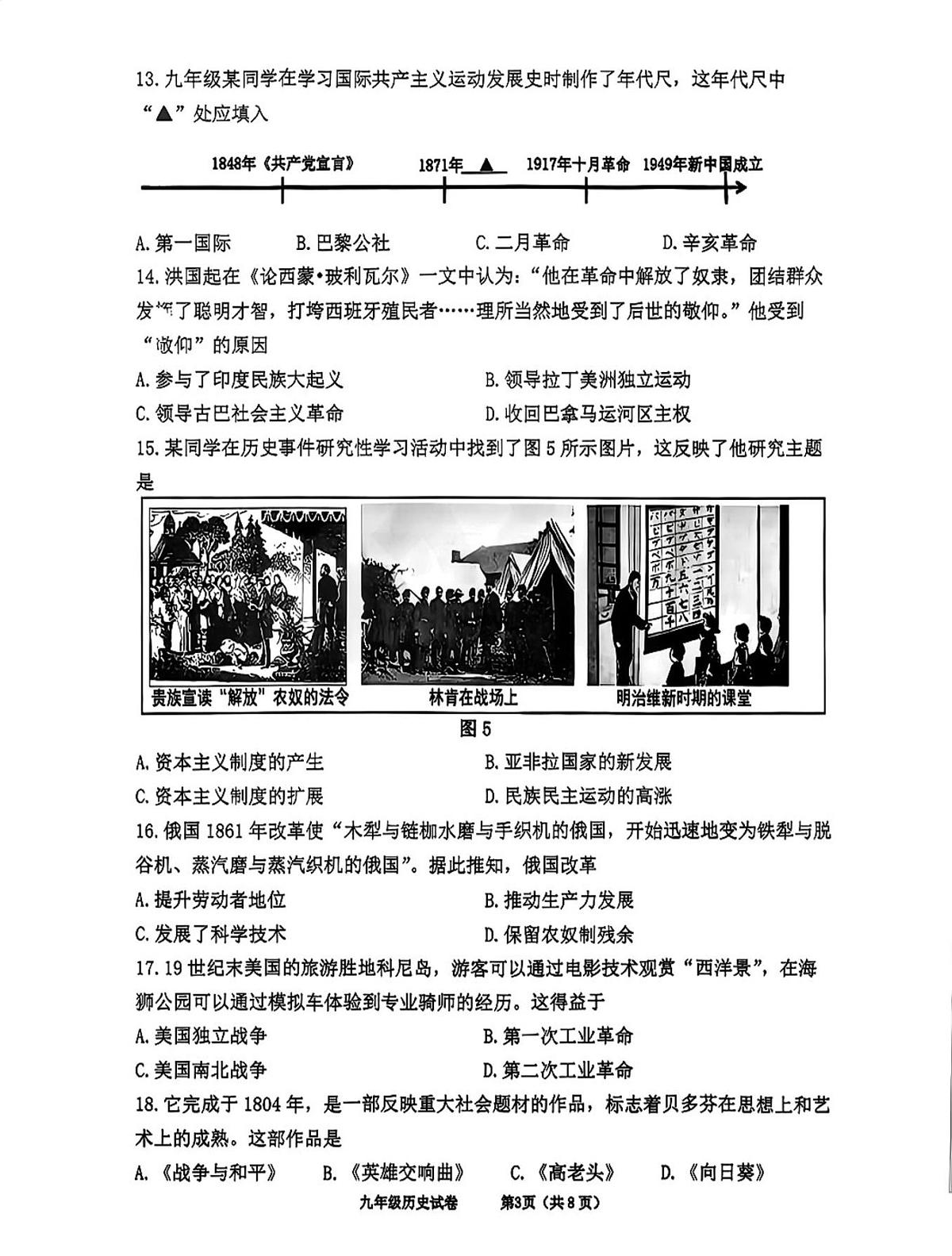 福建漳州市诏安县2025-2026学年九年级上学期期末质量检测历史试题第3页