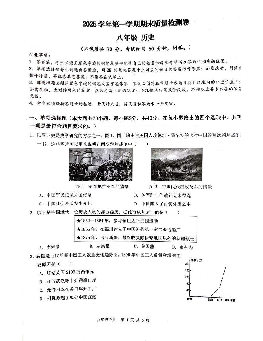 广东省广州增城区2025-2026学年八年级上册历史期末检测卷第1页