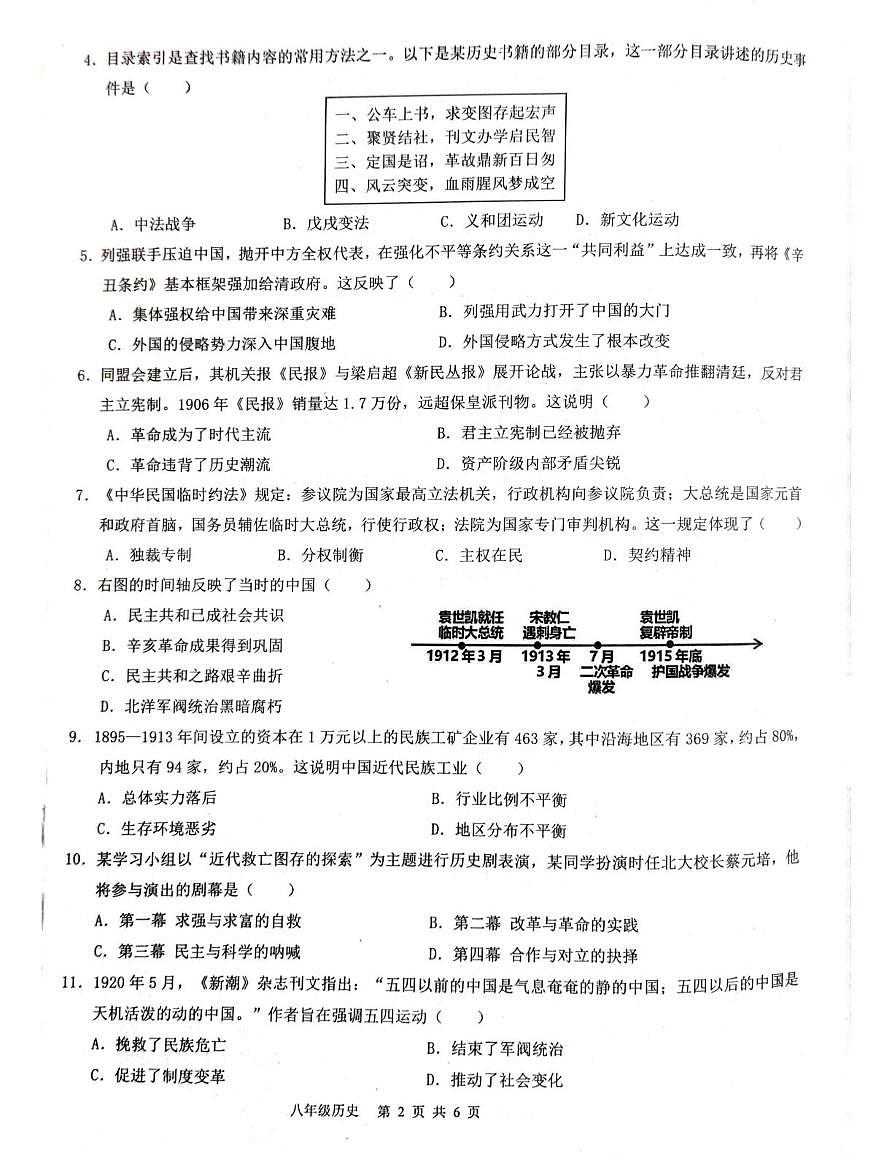 广东省广州增城区2025-2026学年八年级上册历史期末检测卷第2页
