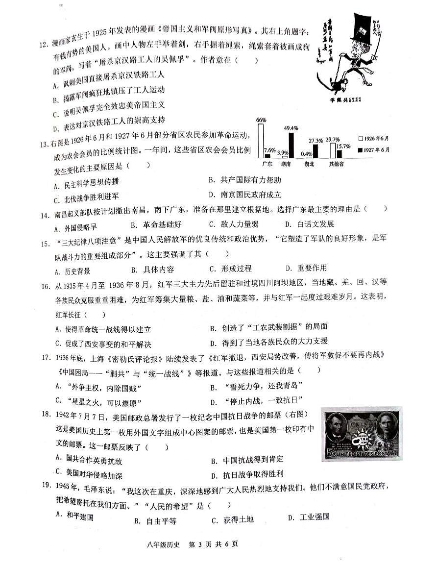 广东省广州增城区2025-2026学年八年级上册历史期末检测卷第3页