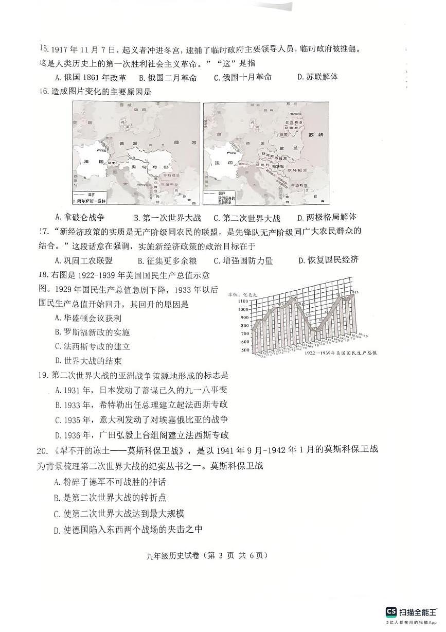 河北唐山市丰润区2025-2026学年九年级上学期期末历史试卷第3页