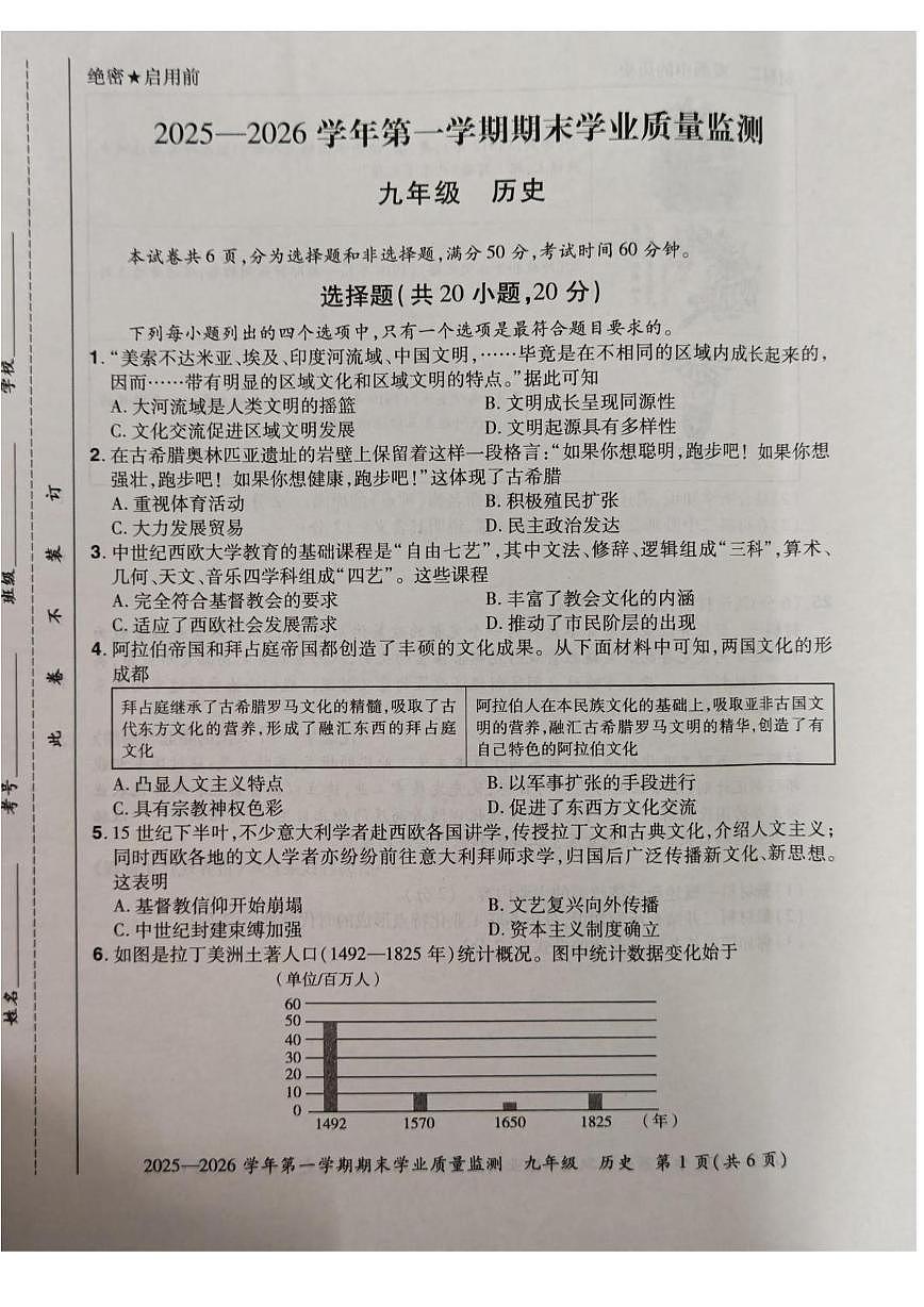 河南省安阳市滑县老店镇第一初级中学2025-2026学年九年级第一学期期末学业质量监测历史试题第1页