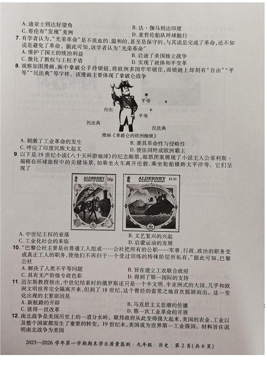 河南省安阳市滑县老店镇第一初级中学2025-2026学年九年级第一学期期末学业质量监测历史试题第2页