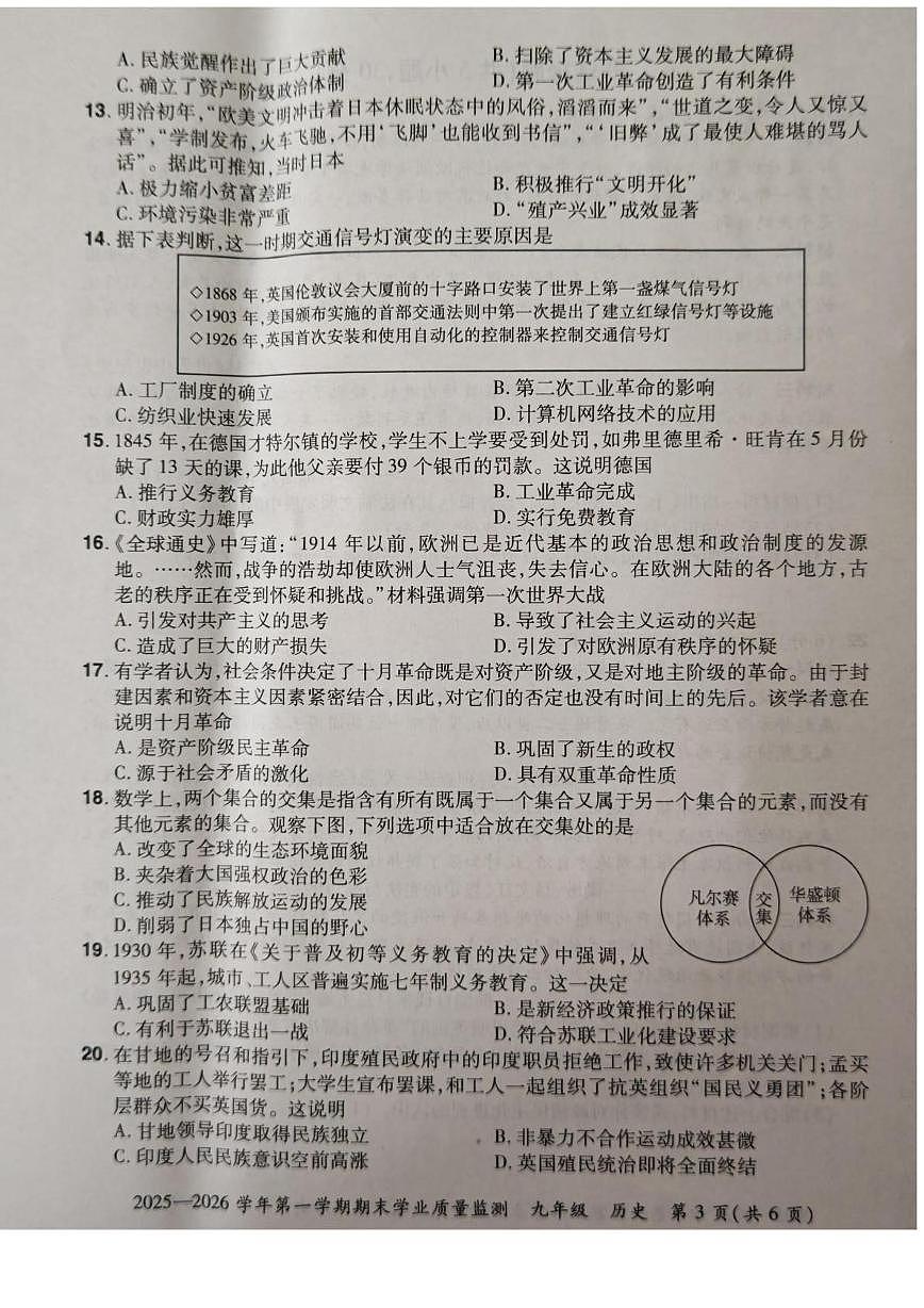 河南省安阳市滑县老店镇第一初级中学2025-2026学年九年级第一学期期末学业质量监测历史试题第3页
