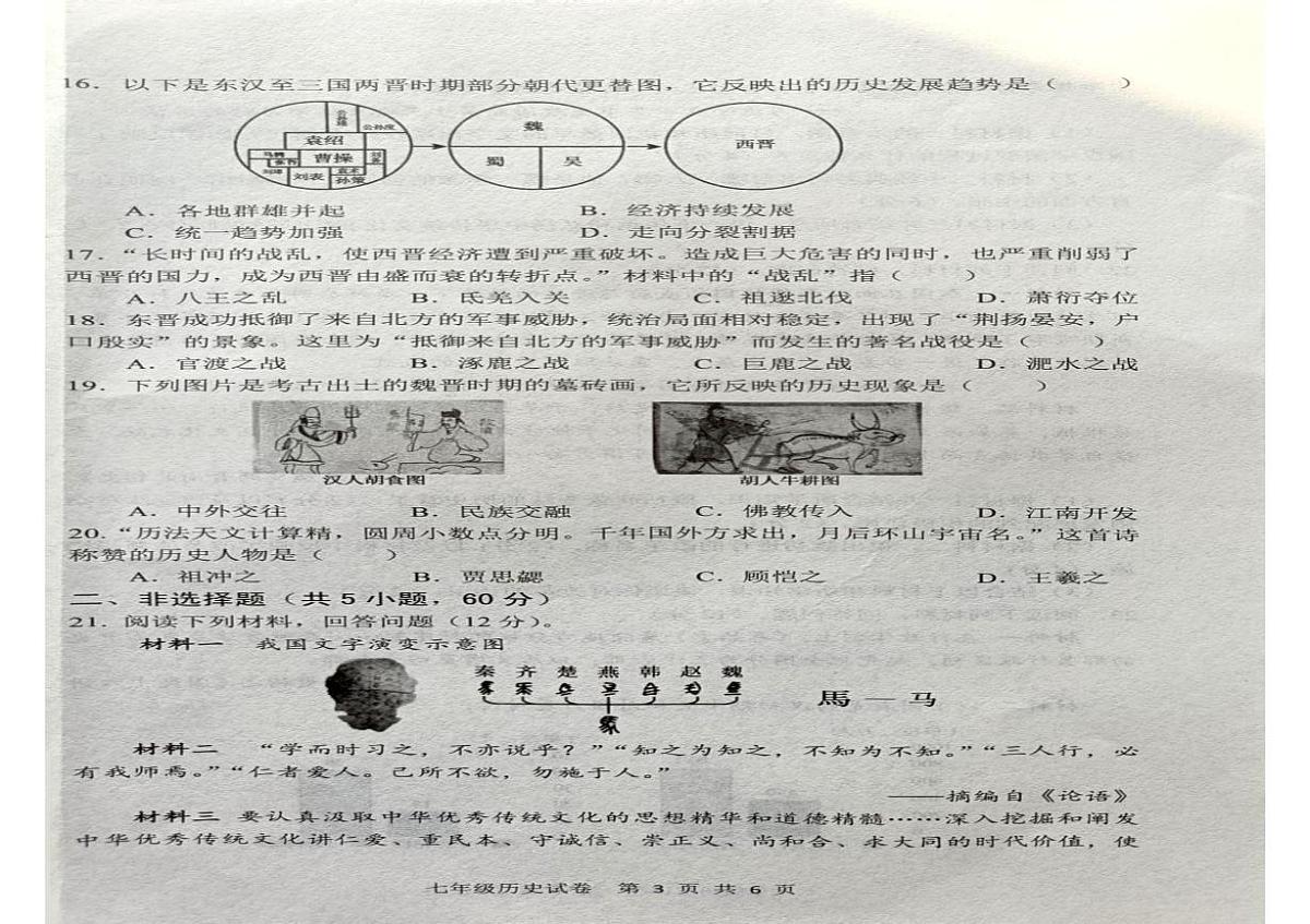 河南安阳市文峰区2025-2026学年七年级上学期期末历史试题第2页