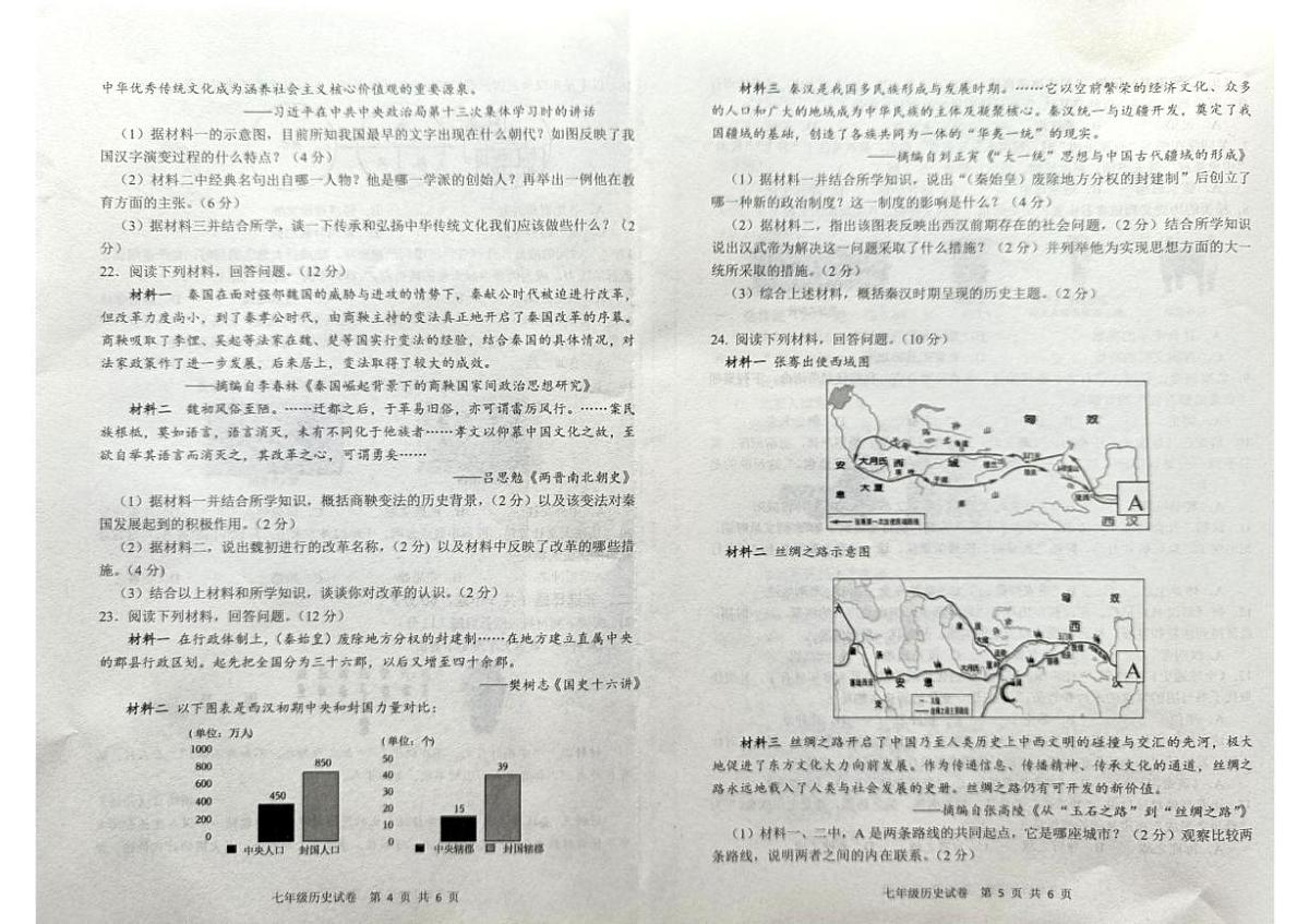 河南安阳市文峰区2025-2026学年七年级上学期期末历史试题第3页