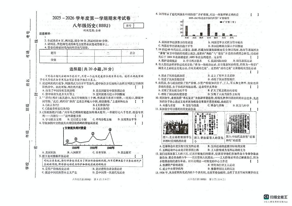 河南付集成才学校等校2025-2026学年八年级上学期1月期末历史试题第1页