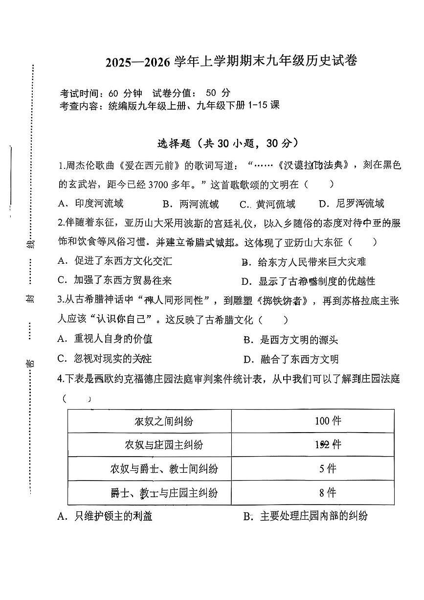 河南河大附中2025-2026学年上学期期末九年级历史试卷第1页