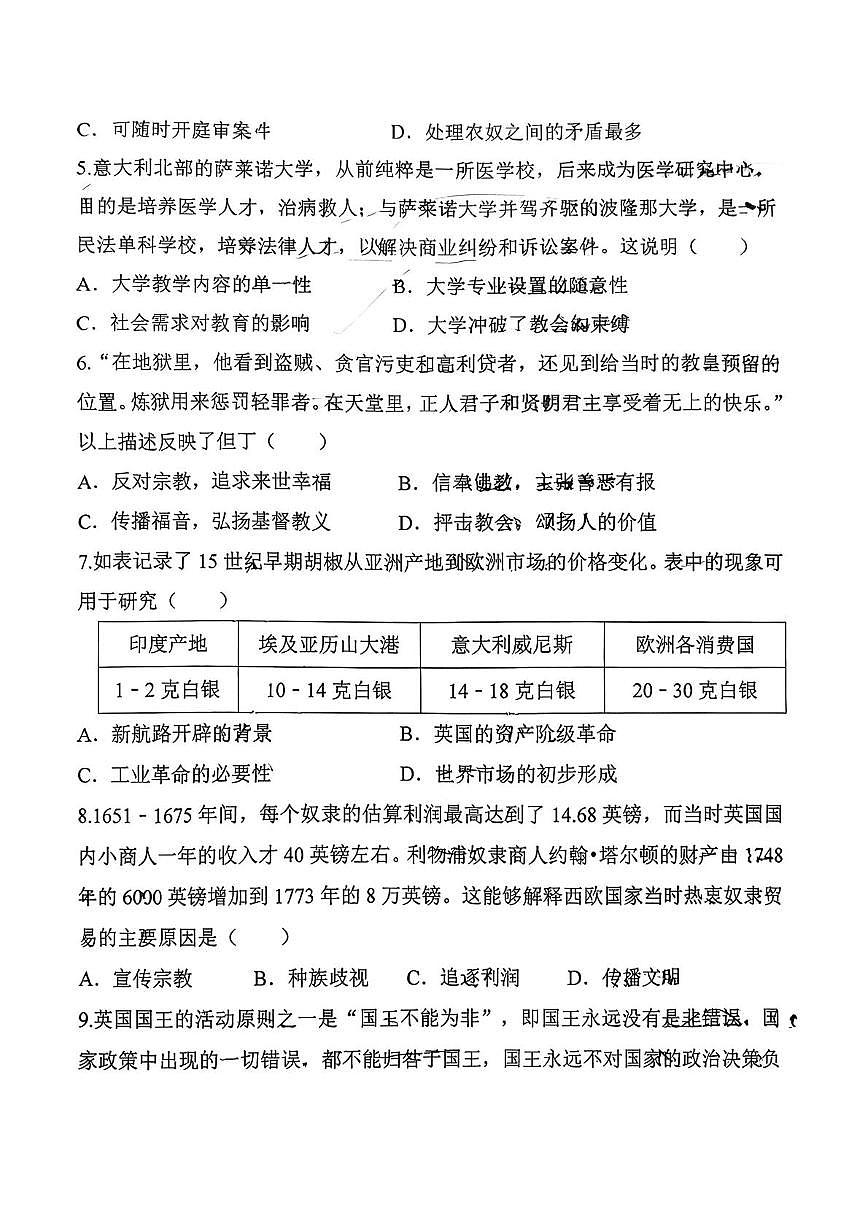 河南河大附中2025-2026学年上学期期末九年级历史试卷第2页