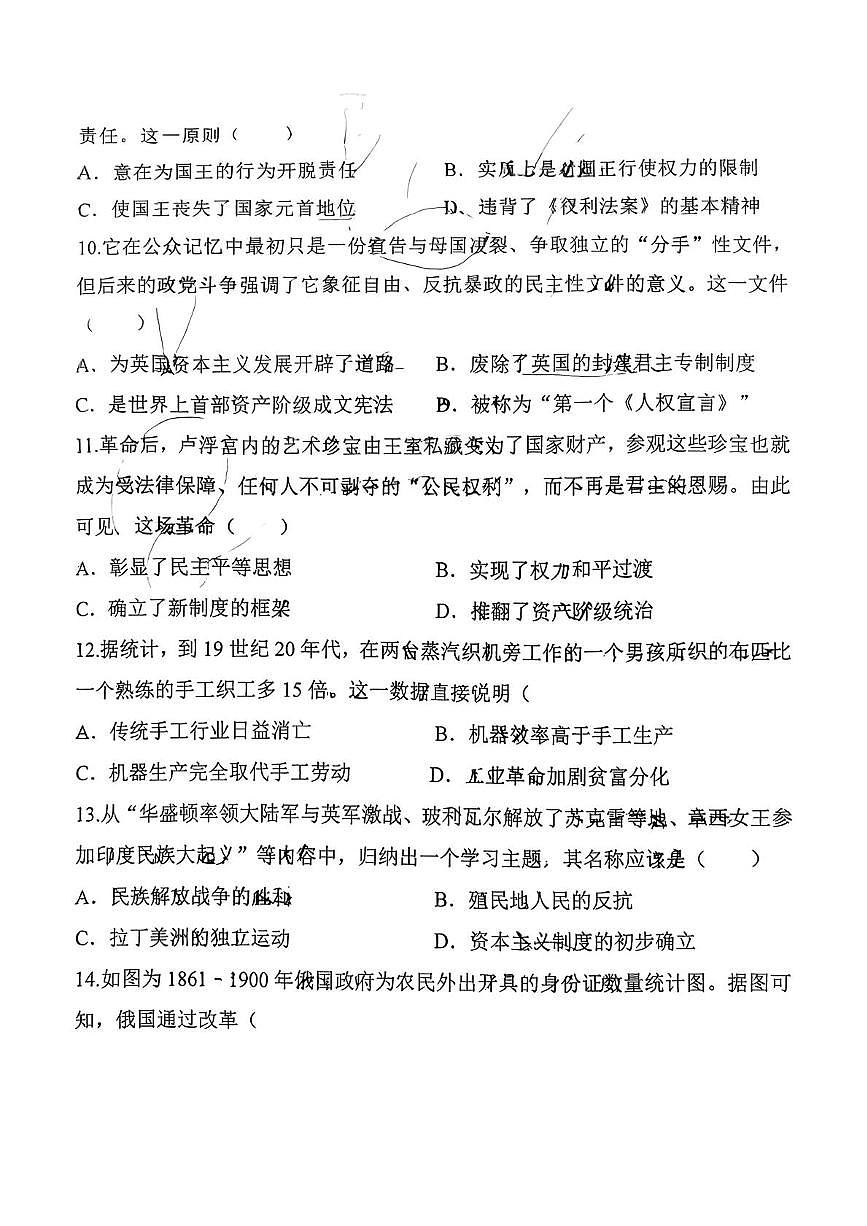 河南河大附中2025-2026学年上学期期末九年级历史试卷第3页
