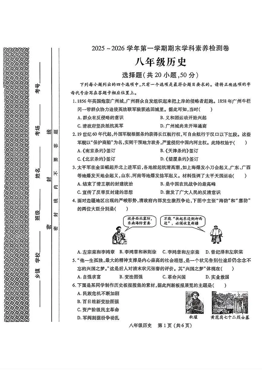 河南洛阳市汝阳县2025-2026学年八年级第一学期期末学科素养检测卷历史试题第1页