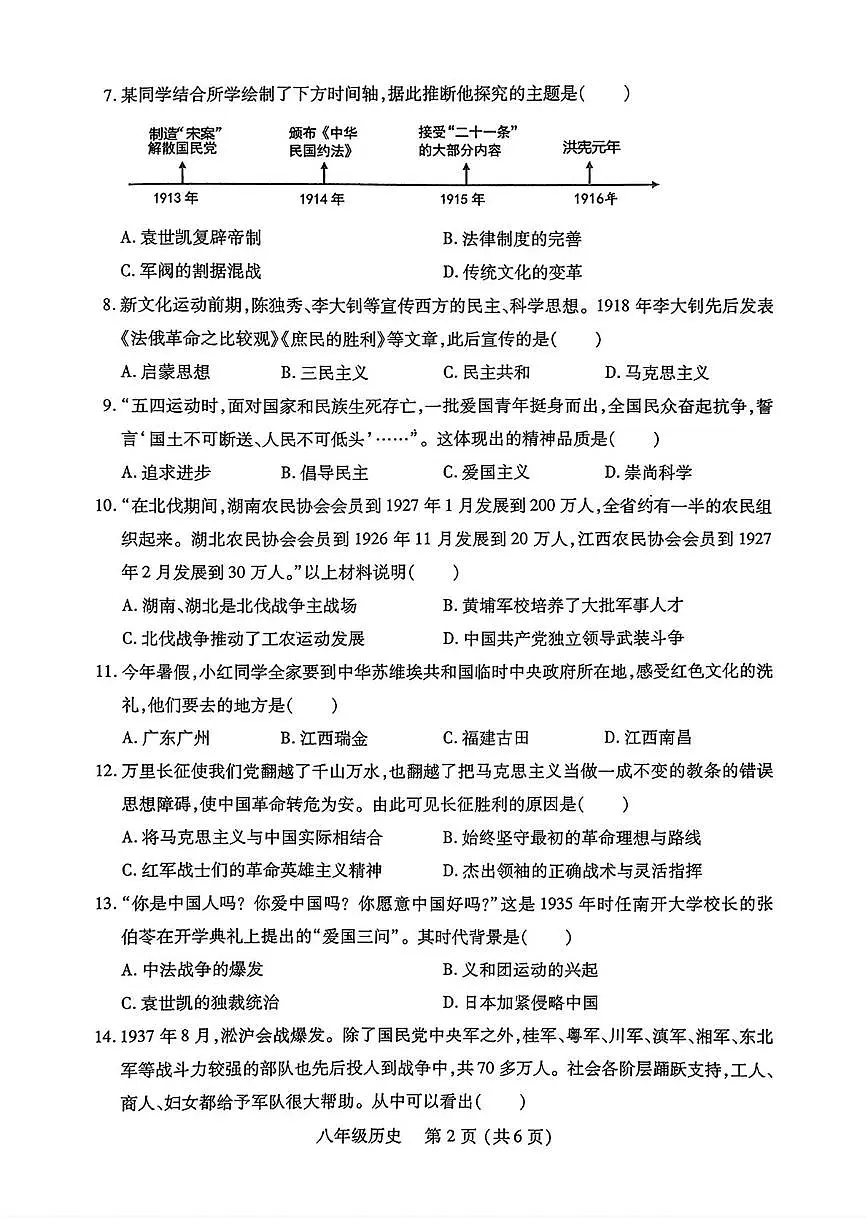 河南洛阳市汝阳县2025-2026学年八年级第一学期期末学科素养检测卷历史试题第2页