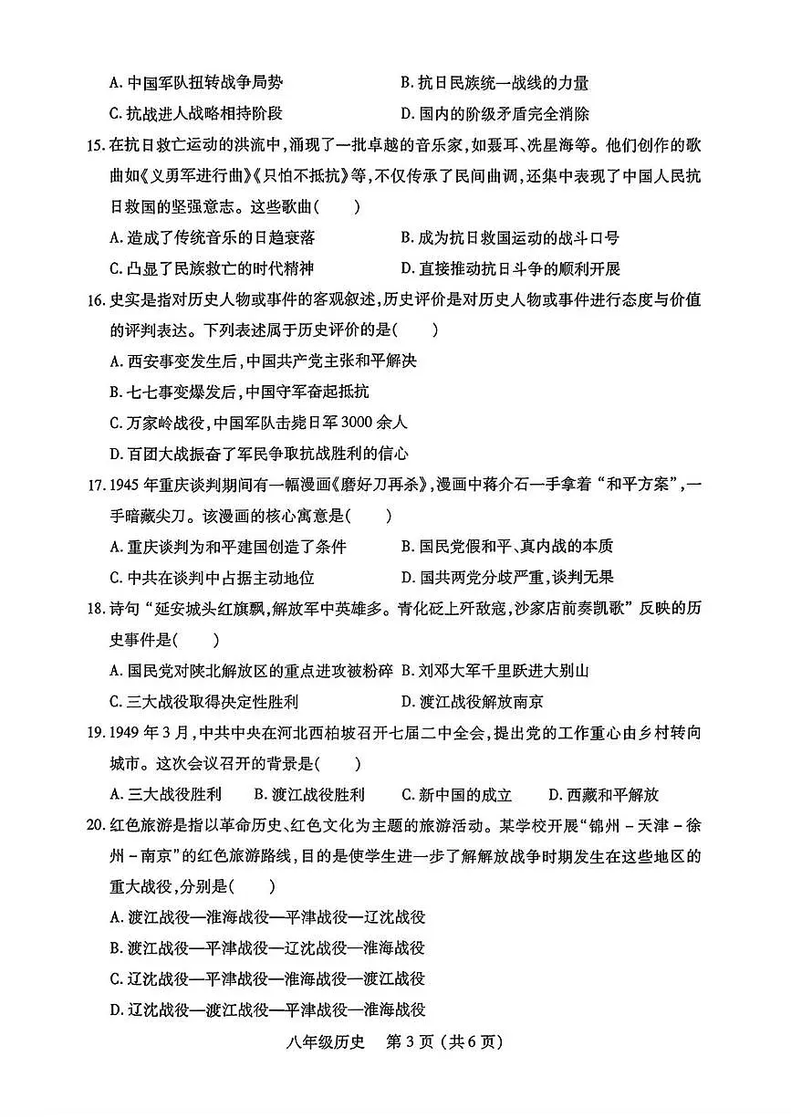 河南洛阳市汝阳县2025-2026学年八年级第一学期期末学科素养检测卷历史试题第3页