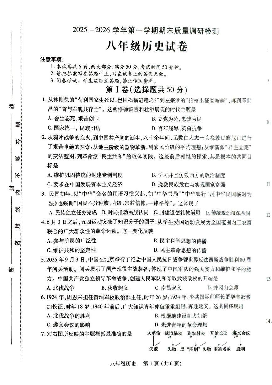 河南洛阳市伊川县2025-2026学年第一学期期末质量调研检测八年级历史试卷第1页