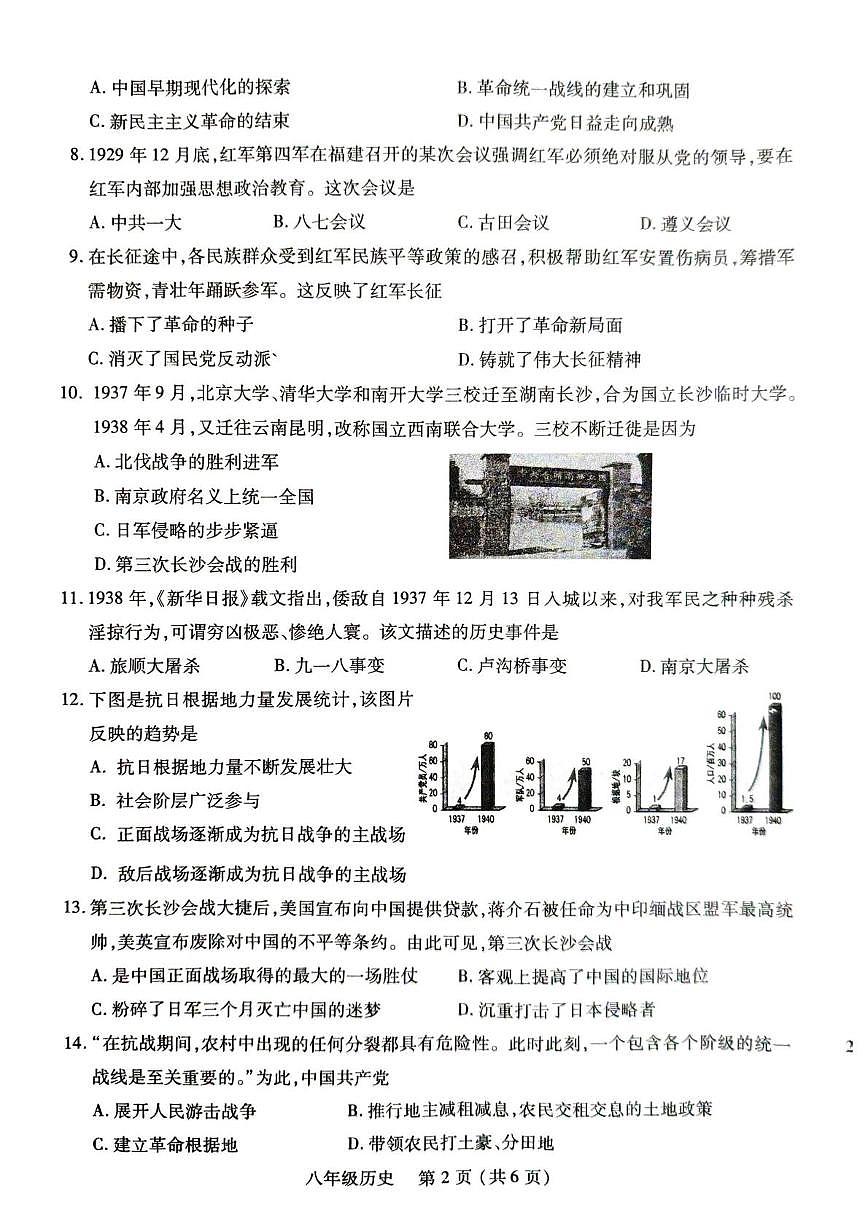 河南洛阳市伊川县2025-2026学年第一学期期末质量调研检测八年级历史试卷第2页